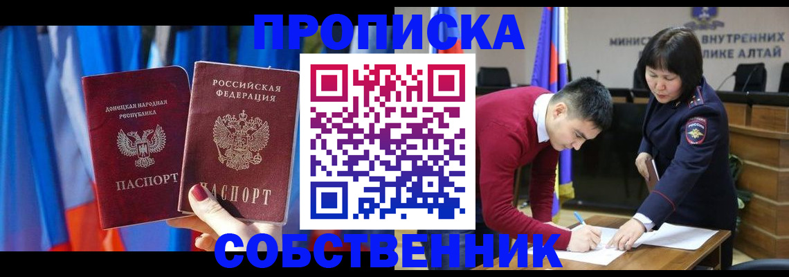 временная регистрация собственник в Черкесске
