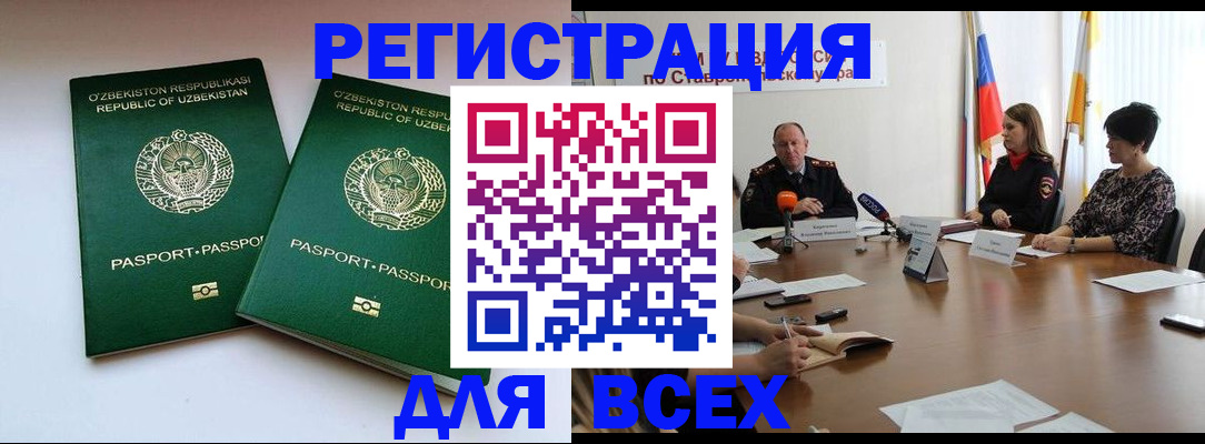 прописка для школы в Черкесске