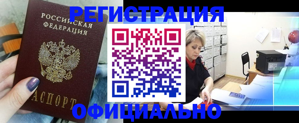 прописка для школы в Черкесске