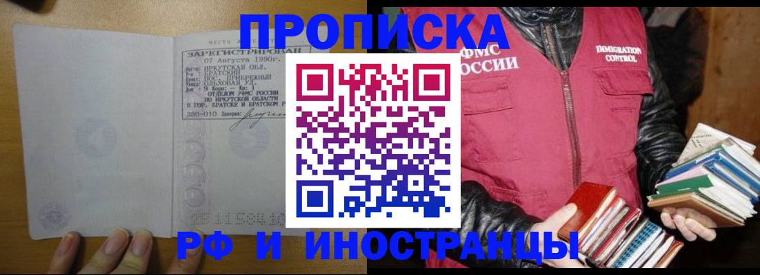 прописка гарантия в Черкесске