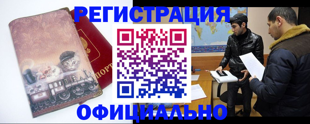 временная регистрация для школы в Черкесске