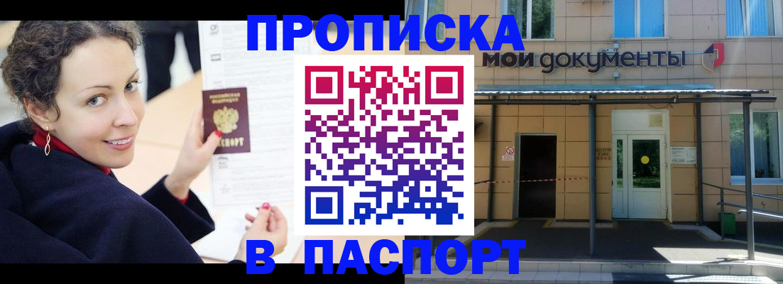 прописка законно в Черкесске