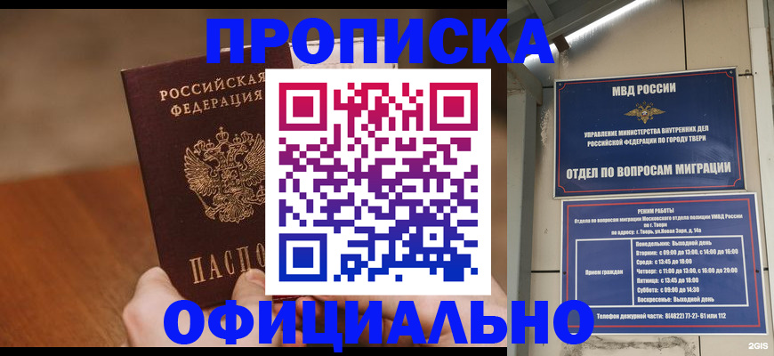 прописка для школы в Черкесске