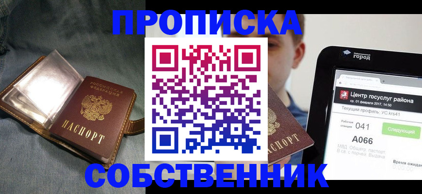 прописка штамп в Черкесске