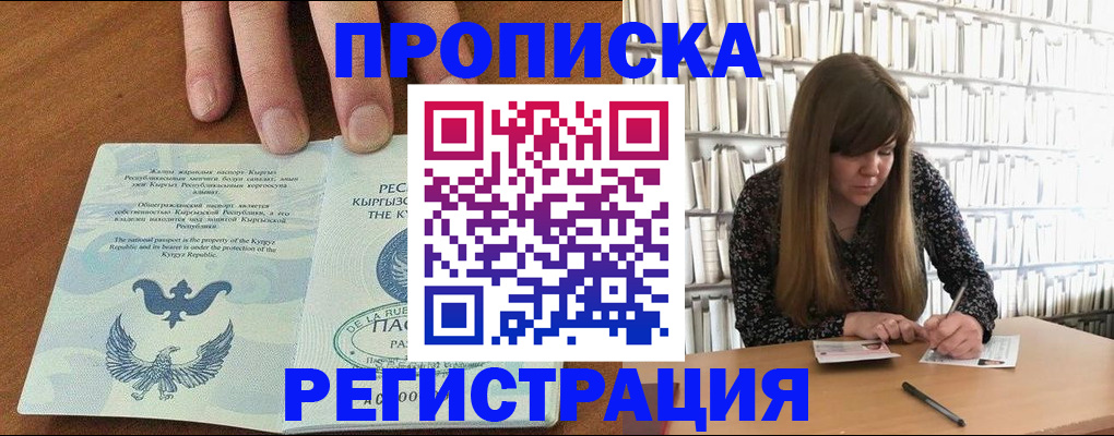 временная регистрация недорого в Черкесске